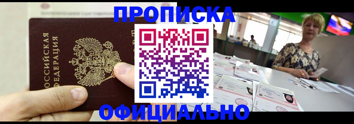 временная регистрация гарантия в Кропоткине